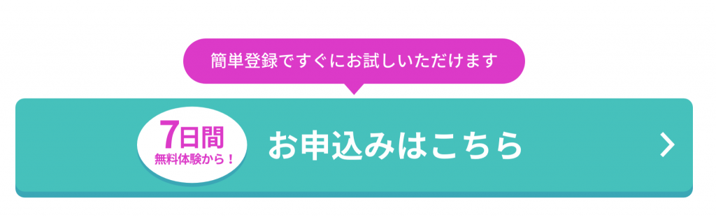 スタディサプリの申し込みボタン