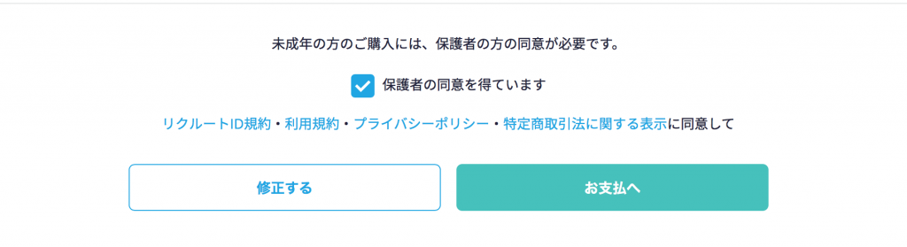 スタディサプリ申し込みページ